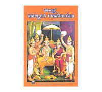 Sankshipta Valmiki Ramayana - 662