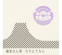 Sankyo Yanagiya - Rakugo the Very Best Kiwami Is