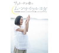 Santosima Kaori - Santosima Kaori No Moon Cycle Yoga -Gekkei Shuuki Ni Awaseta.Kokoro To K [Edizione: Giappone] [Italia] [DVD]