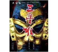 Sanxingdui: the ancient Shu Kingdom. the Holy Land [Paperback](Chinese Edition)
