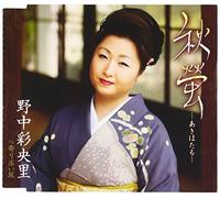 Saori Nonaka - Aki Hotaru/Yorisoizaka
