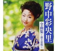 Saori Nonaka - Zenkyokushuu:Gujou Koiuta