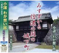 Saori Yuki - Komoro Waga Omoide