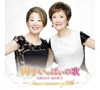 SAORI YUKI/SHOKO YASUDA - RYOUTE IPPAI NO UTA -ANNIVERSARY 30TH-(2CD)
