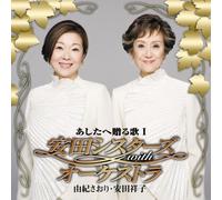 Saori Yuki - Ysuda Sisters with Orchestra [Import]
