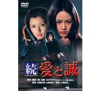 Saotome Ai - Zoku Ai To Makoto [Edizione: Giappone] [Italia] [DVD]
