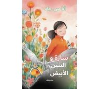 Sara and the White Dragon Arabic Version