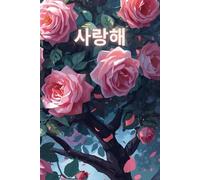 Saranghae Lined BookWith Roses: Romantic Korean “I Love You” Floral Notebook - A Thoughtful Gift for Her, Couples & Love Notes
