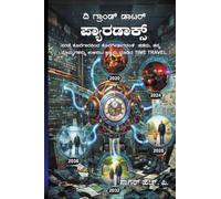 ದಿ ಗ್ರಾಂಡ್ ಡಾಟರ್ ಪ್ಯಾರಡಾಕ್ಸ್: Sarani Kolegaraninda Kolegeedagante Tade-du, Tanna Mommagalannu Ulisalu Ajjanu Madida TIME TRAVEL.