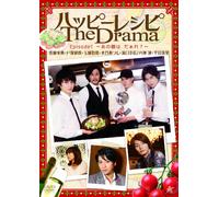 Sato Hisanori - Happy Recipe The Drama Episode1-Anoko Ha Daare?- [Edizione: Giappone] [Italia] [DVD]