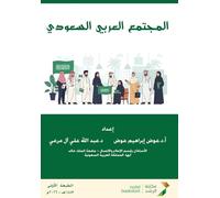 المجتمع العربي السعودي - Saudi Arab society: Readings in Social Structure and Social Patterns: Some of its Biography and History