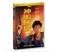 Saviour Of The Soul 1 (1991) (Region code : all)