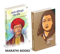 Savitribai Phule, Mahatma Jyotirao Phule Yanche Charitra Combo books in Marathi Biography Autobiography Book सावित्री बाई बुक महात्मा ज्योतिबा फुले मराठी पुस्तक पुस्तके चरित्र, सावित्रीबाई आत्मचरित्र