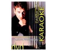 savvato - dvd karaoke / σαββατο - dvd karaoke