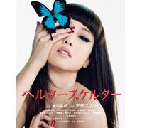 Sawajiri Erika - Helter-Skelter [Edizione: Giappone] [Italia] [Blu-ray]