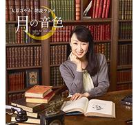 Sayaka Ohara - Sayaka Ohara - Radio CD Sayaka Ohara Roudoku Radio Tsuki No Neiro Radio For Your Pleasure Tomorrow Vol.1 [Japan CD] TBZR-399