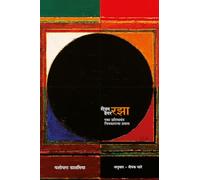 Sayed Haider Raza : Eka Pratibhavant Chitrakaracha Pravas (सैयद हैदर रझा : एक प्रतिभावंत चित्रकाराचा प्रवास)