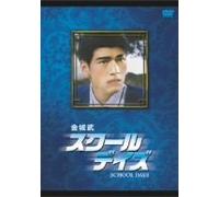 School Days [95/C/S: J] [Alemania] [DVD]