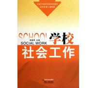 School Social Work (Chinese Edition)