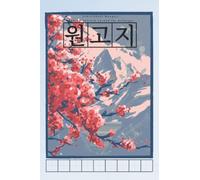 Schreibheft Wongoji zum Koreanisch Lernen für Anfänger: 120 Seiten Schreibheft zum Hangul Lernen und Schreiben für dein Koreanisch Studium