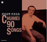 Sci-Fi Live Action - Chumei 90 Songs