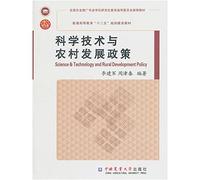 Science and technology and rural development policy of the 12th Five-Year Plan (regular higher education construction materials)(Chinese Edition)