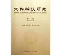 Scientific and Technological Research on Cultural Heritage -Vol. 8 (Chinese Edition)