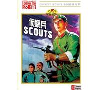 Scouts (A Chinese Civil War Movie) (Chinese with English Subtitle)