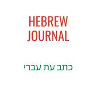 Scripture Journal for Hebrew: Scripture studies are noted in this 6x9 weekly study journal that is 108 pages motivational Scripture journal for students and graduates (Christian Motivational Journals)