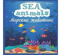SEA Animals Морские животные: Bilingual English-Russian Book For Children