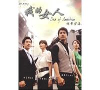 Sea of Ambition Korean Tv Drama Dvd English Sub Ntsc All Region
