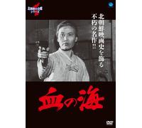 Sea of Blood [DVD de Audio]