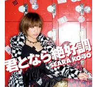 Seara Koujo - Kimitonara Zekkocho [Import]