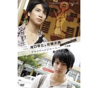 Search for my roots 滝口幸広&佐藤永典 プライベートジャーニー in 台湾 花蓮編 [DVD]