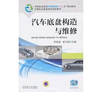 Secondary vocational education. automobile majors second five planning materials secondary vocational education reform and innovation Textbooks: automobile chassis construction and maintenance(Chinese Edition)