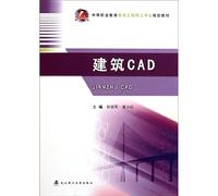 Secondary vocational education building construction professional planning materials: Architectural CAD(Chinese Edition)