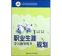 secondary vocational education curriculum reform, new teaching materials in national planning career planning and study guide book [paperback]