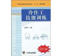 Secondary Vocational Education Electrical Engineering Eleventh Five-Year Plan materials: metal works skills training