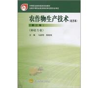 Secondary vocational education in national planning materials: crop production (Northern). (2) (growing professional)