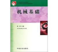 Secondary vocational education in national planning materials: mechanical basis of (agricultural mechanization professional use)(Chinese Edition)