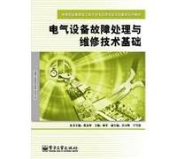 secondary vocational education programs for electric and electronic technology professional teaching textbook series: electrical equipment troubleshooting and maintenance of technology infrastructure(Chinese Edition)