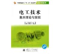 secondary vocational education second five planning materials: basic theory and skills ELECTRIC