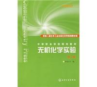 secondary vocational school planning materials: Inorganic Chemistry Laboratory (2)