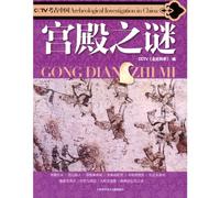 Secret of Palaces-CCTV Chinese Archaeology (Chinese Edition)