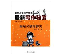 Secret Weapon of Outstanding Children's Literature Writers (Chinese Edition) by gui wen ya (2011) Paperback