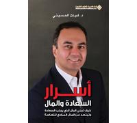 اسرار السعادة والمال - Secrets of happiness and money