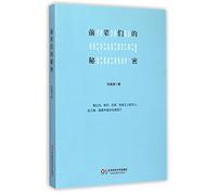 Secrets of Senior Intellectuals (Chinese Edition)