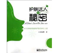 Secrets of Skin Care Experts (Chinese Edition)