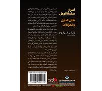 Secrets Of The Sand-Clock