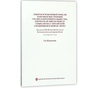 Secure a Decisive Victory in Building a Moderately Prosperous Society in All Respects and Strive for the Great Success of Socialism with Chinese Characteristics for a New Era (Russian Edition)